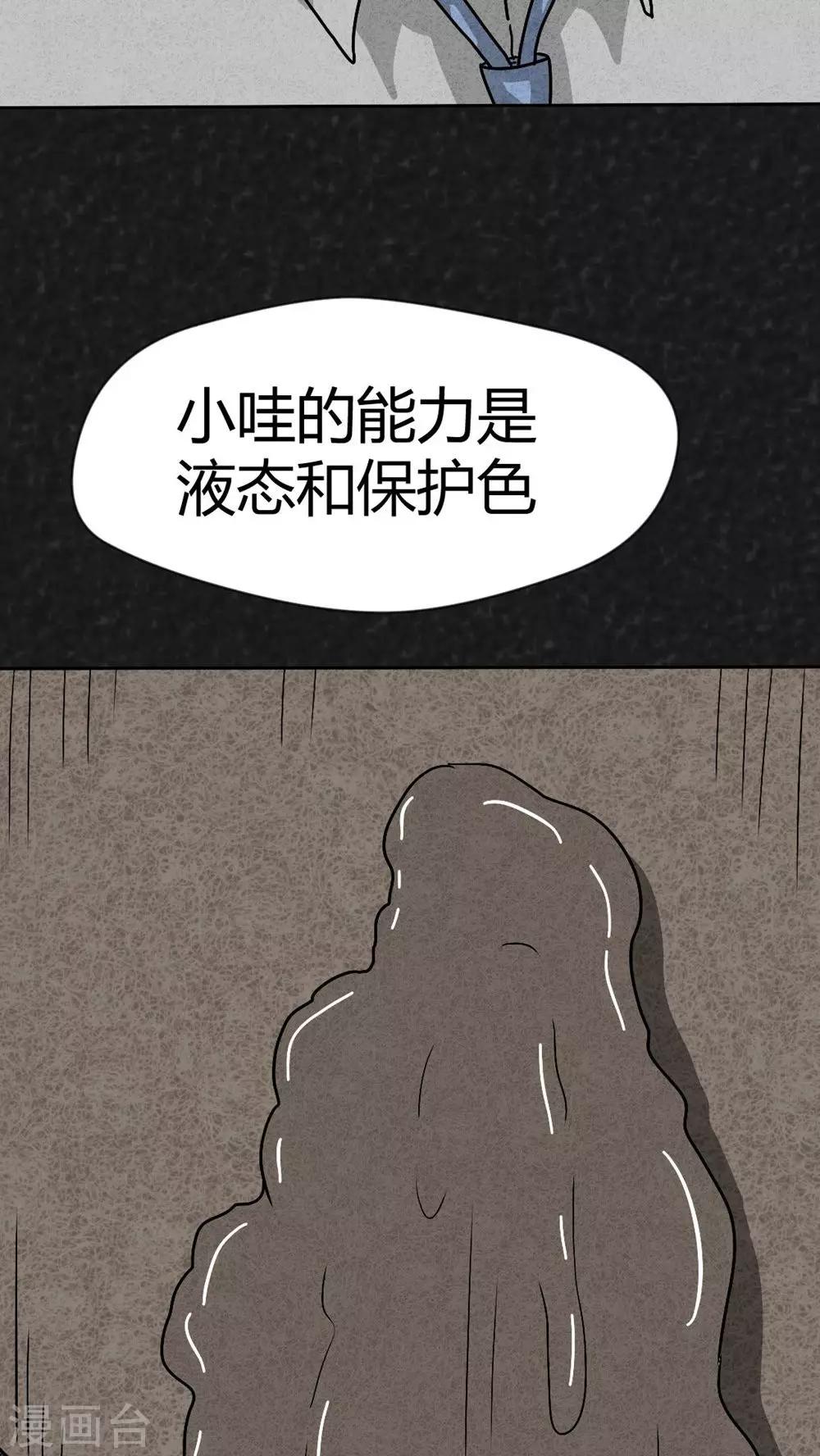 《猎悚短话》第38话 怪病（下） 第24页
