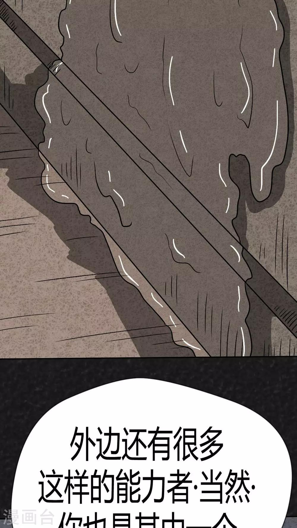 《猎悚短话》第38话 怪病（下） 第25页
