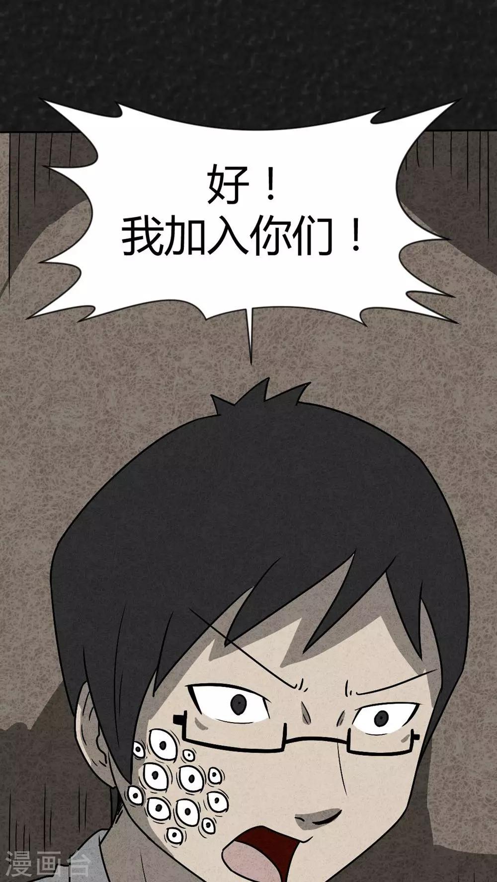 《猎悚短话》第38话 怪病（下） 第29页