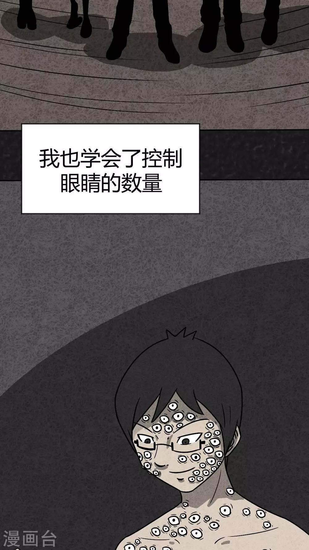 《猎悚短话》第38话 怪病（下） 第31页