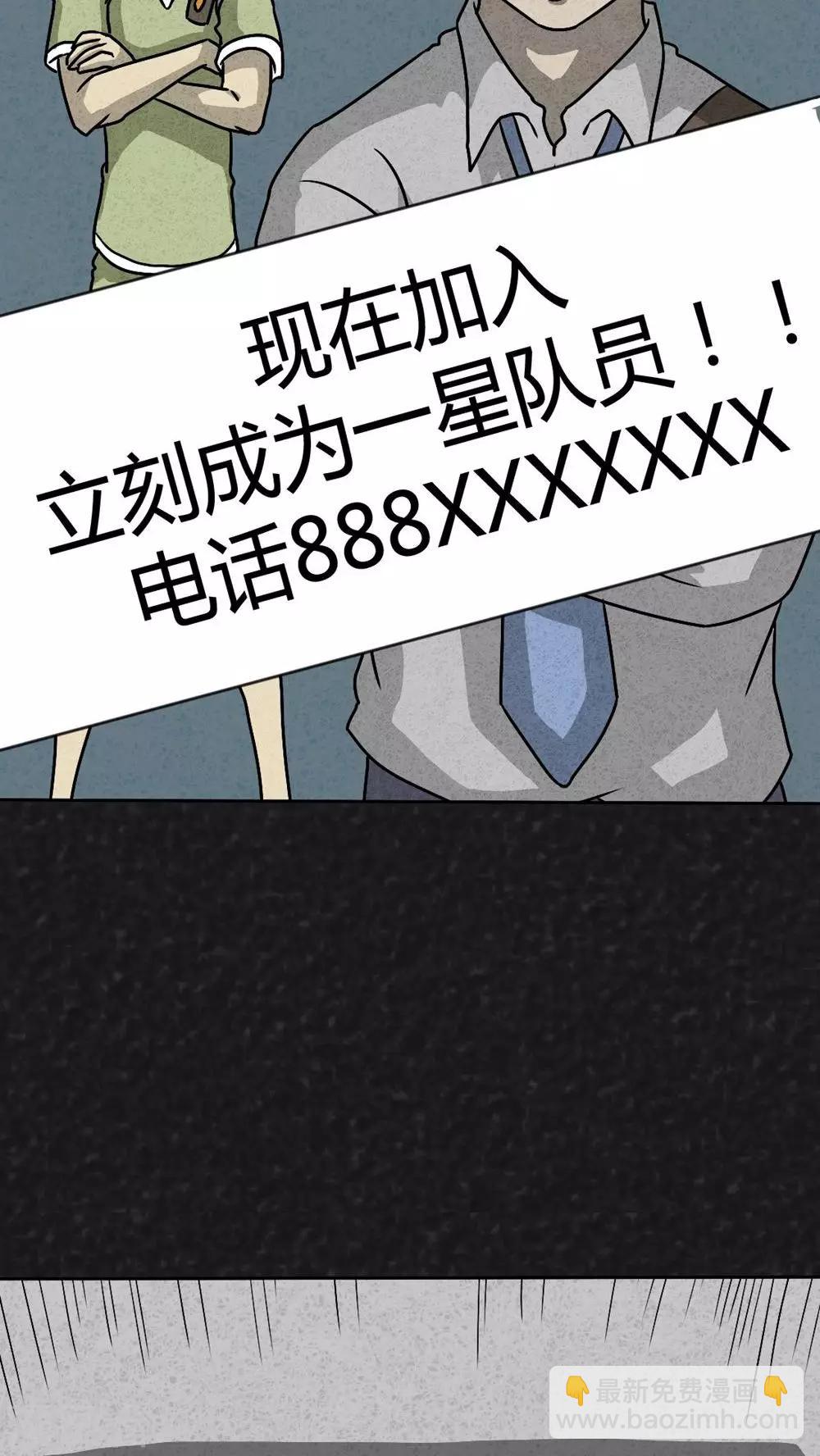 《猎悚短话》第38话 怪病（下） 第37页