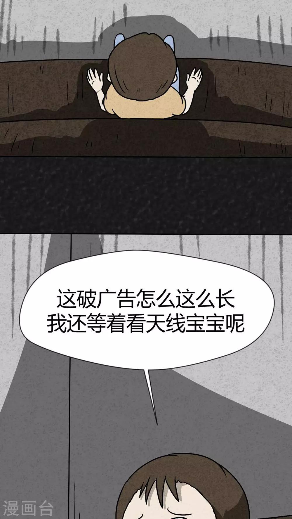 《猎悚短话》第38话 怪病（下） 第39页