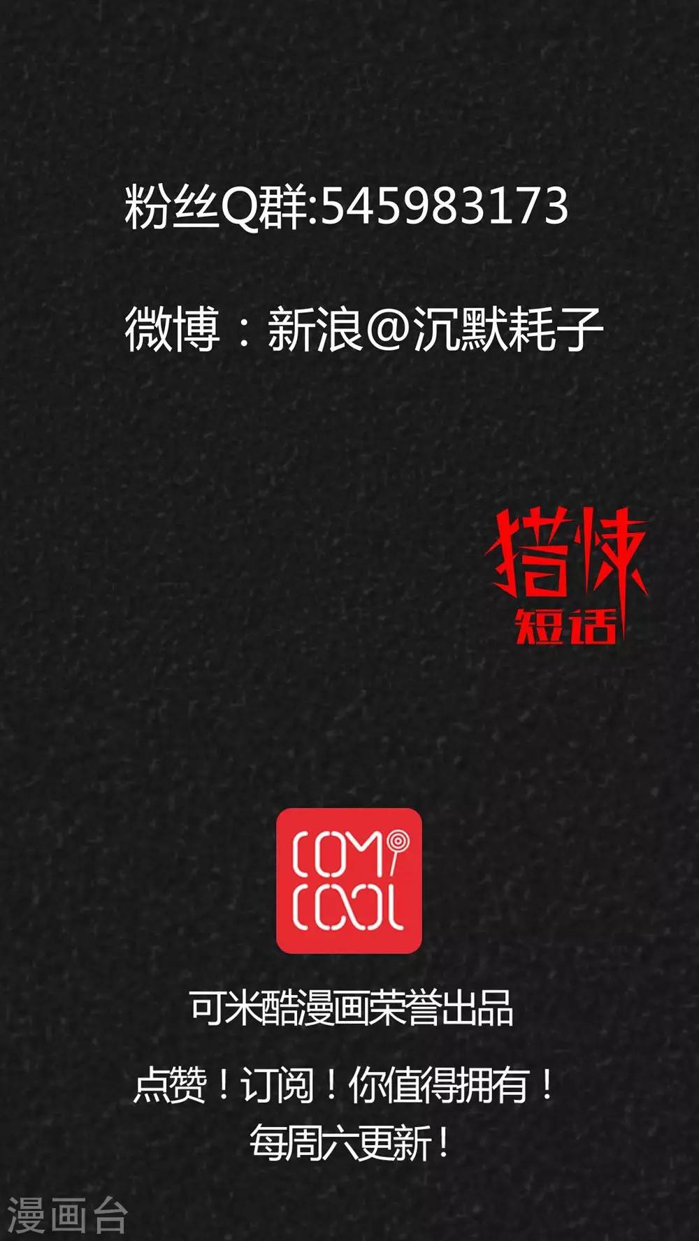 《猎悚短话》第38话 怪病（下） 第45页