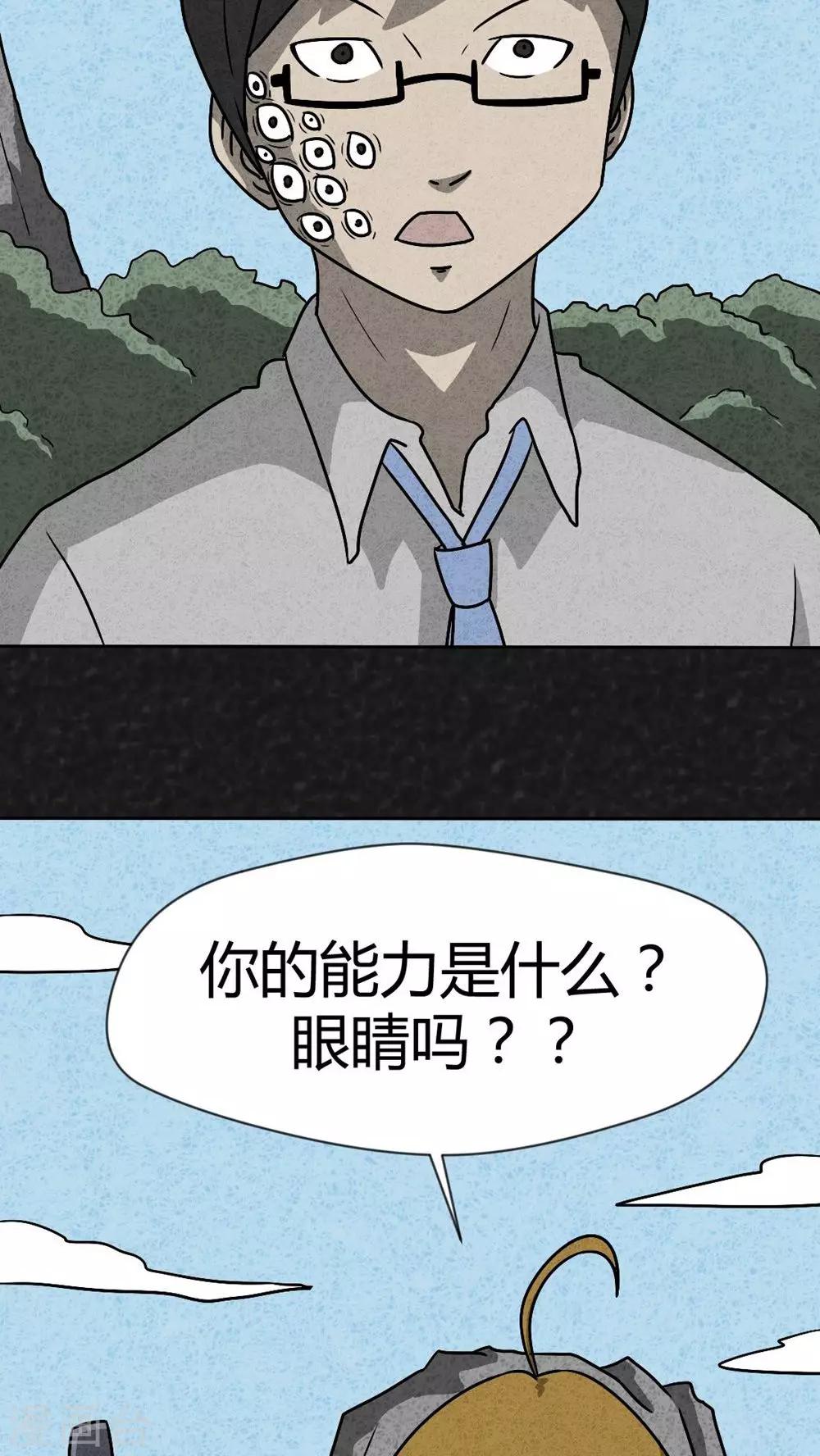 《猎悚短话》第38话 怪病（下） 第4页