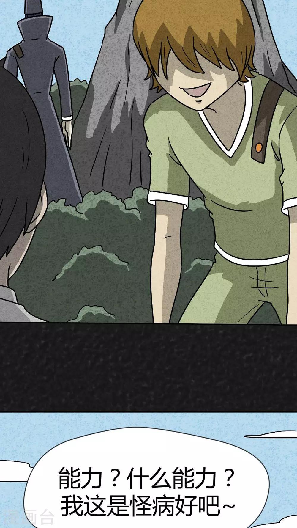 《猎悚短话》第38话 怪病（下） 第5页