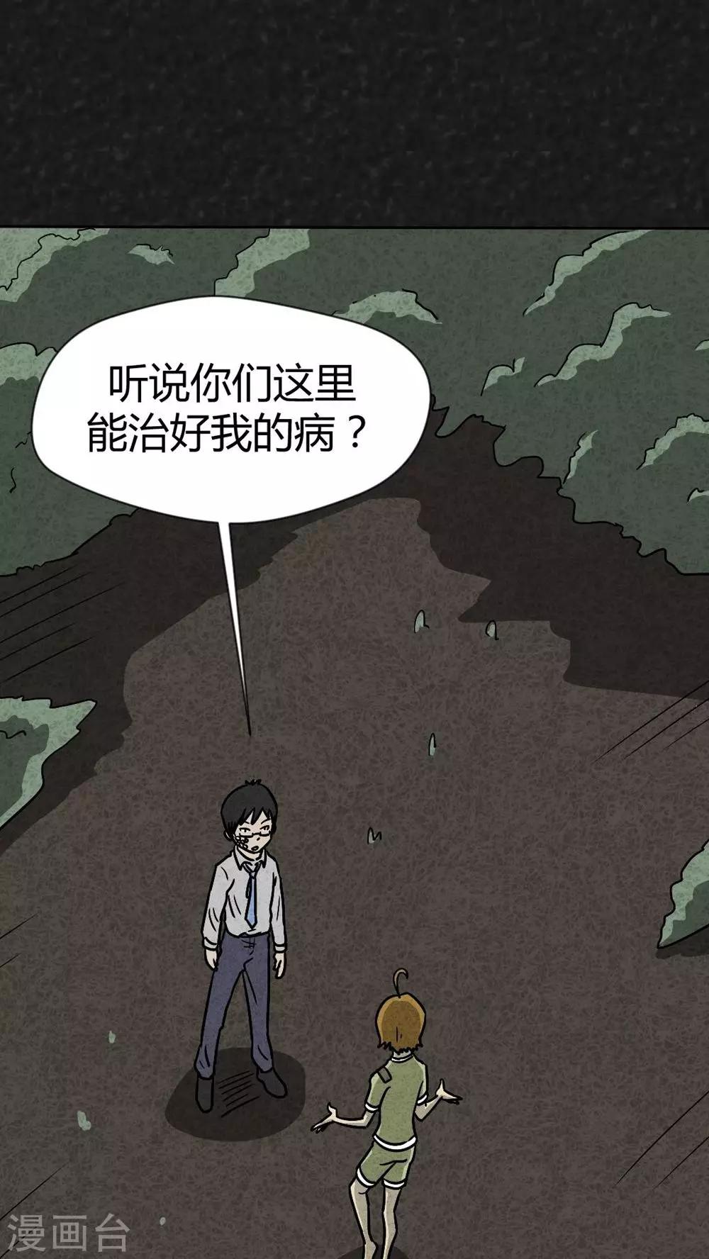 《猎悚短话》第38话 怪病（下） 第7页