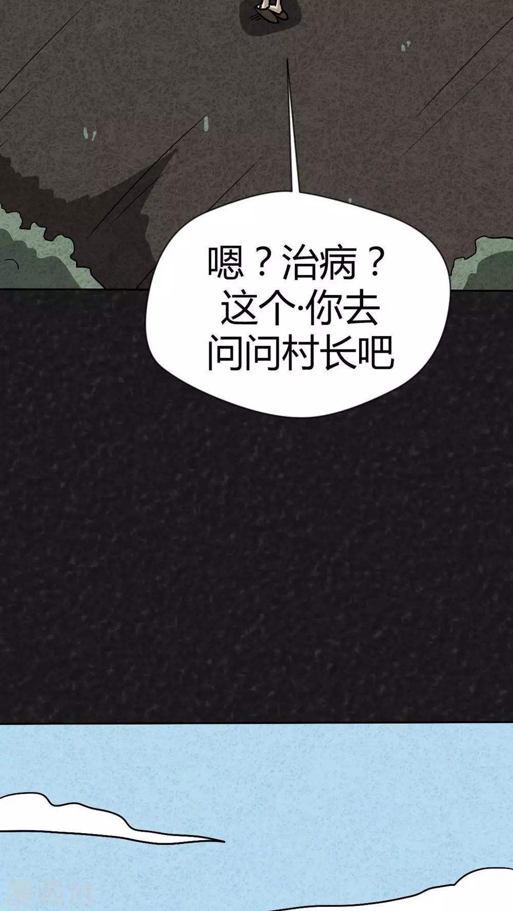 《猎悚短话》第38话 怪病（下） 第8页