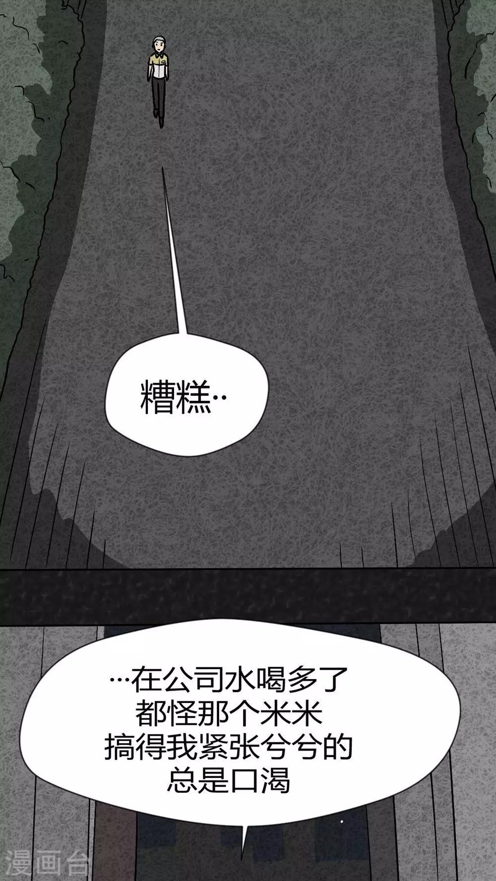 《猎悚短话》第40话 圆柱体（2） 第13页