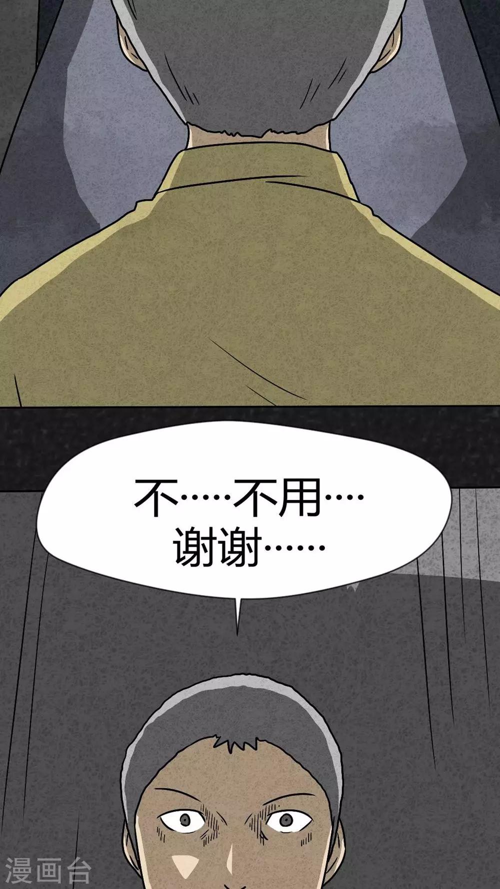《猎悚短话》第40话 圆柱体（2） 第20页