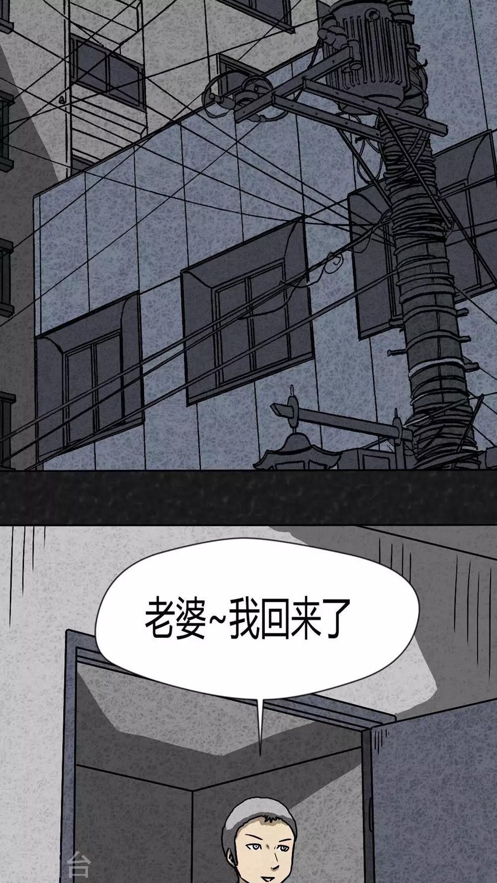 《猎悚短话》第40话 圆柱体（2） 第26页