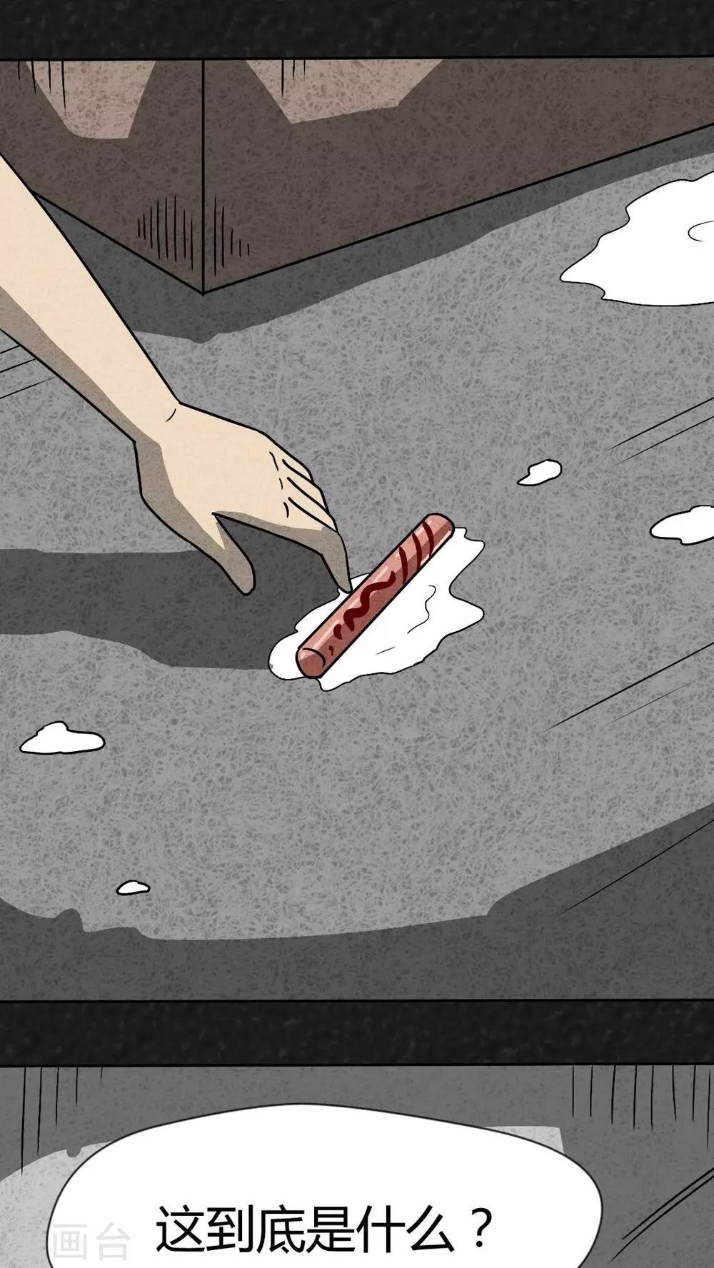 《猎悚短话》第40话 圆柱体（2） 第2页