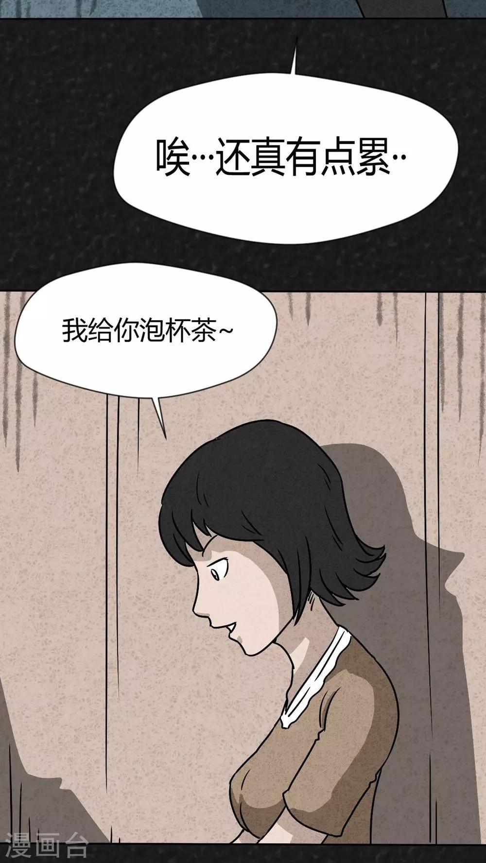 《猎悚短话》第40话 圆柱体（2） 第30页