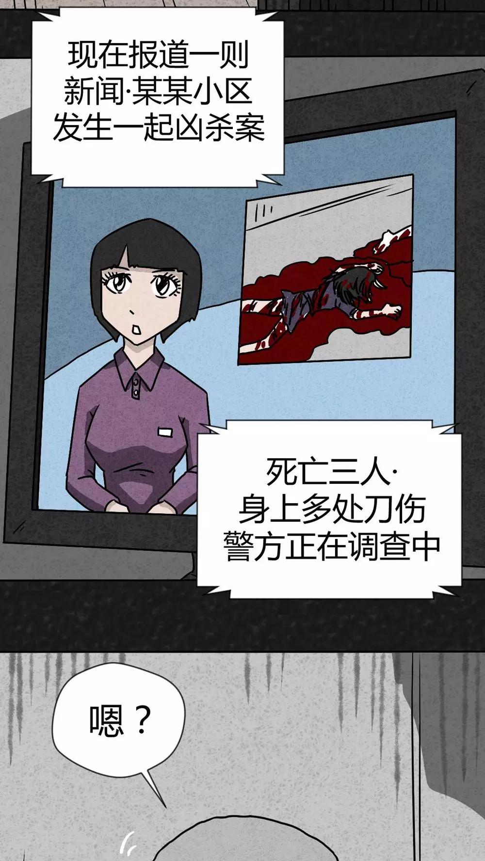 《猎悚短话》第40话 圆柱体（2） 第32页