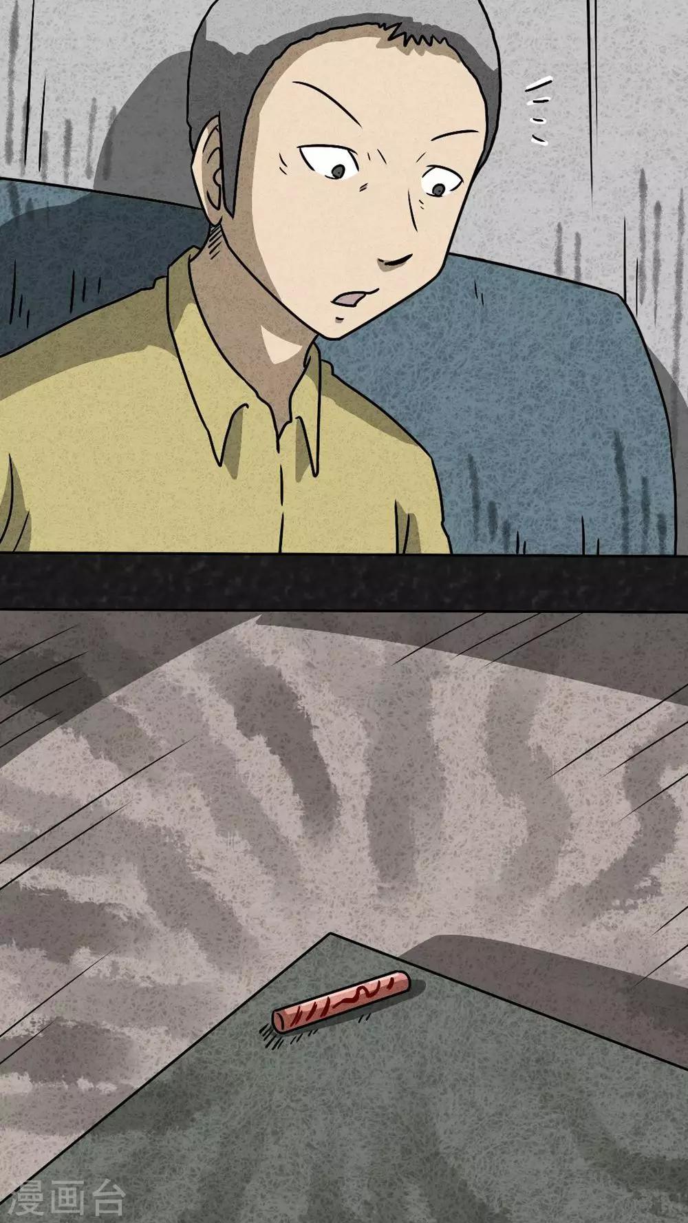 《猎悚短话》第40话 圆柱体（2） 第33页