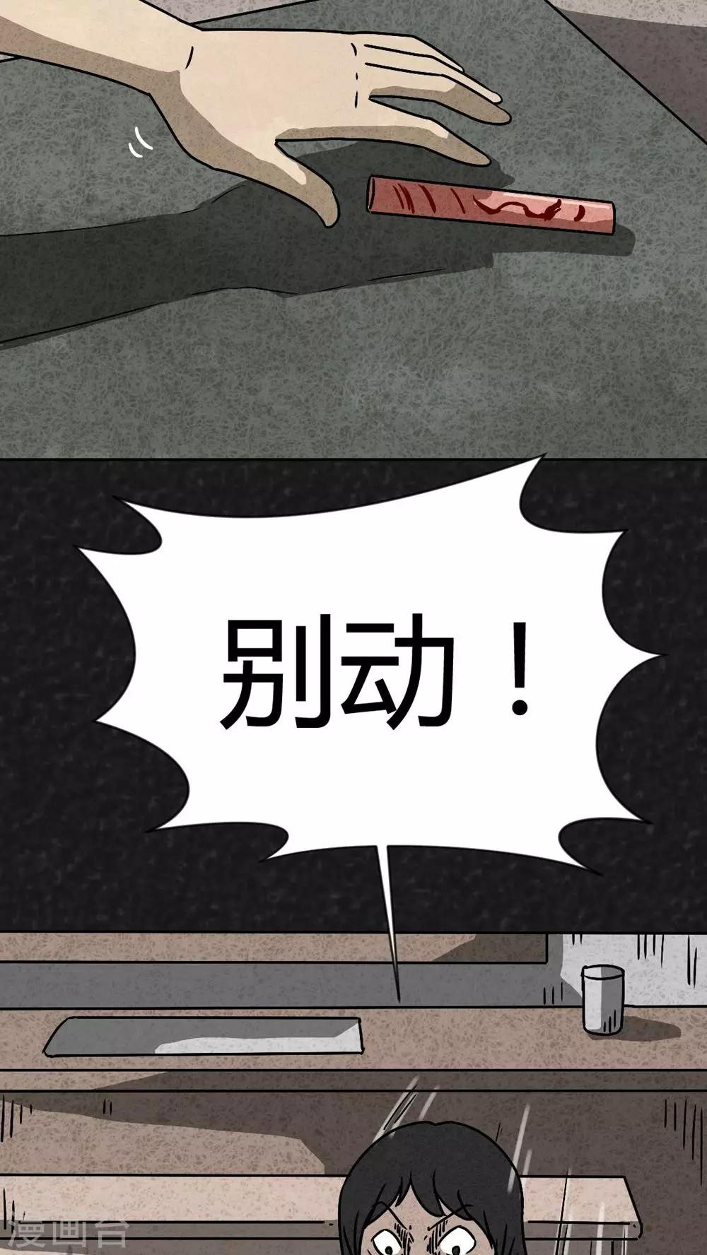 《猎悚短话》第40话 圆柱体（2） 第35页