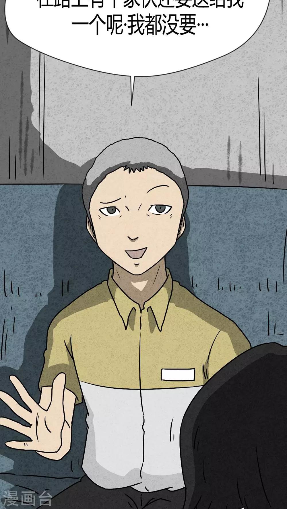 《猎悚短话》第40话 圆柱体（2） 第39页