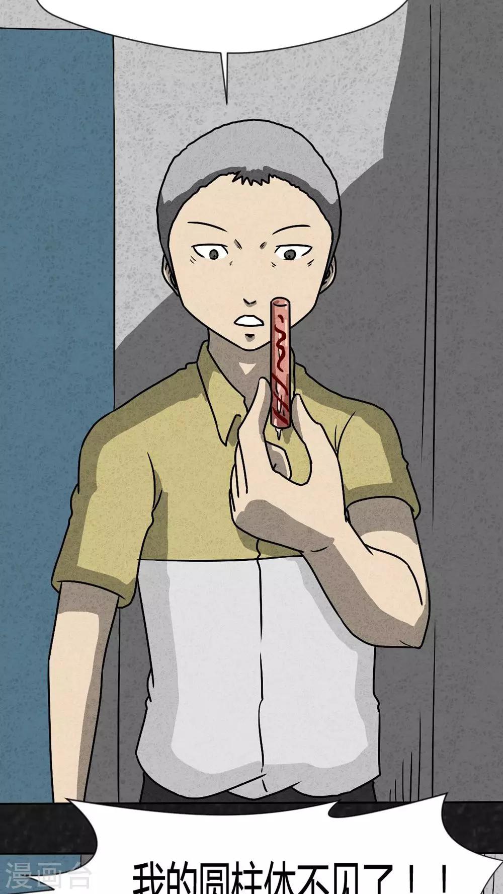 《猎悚短话》第40话 圆柱体（2） 第3页