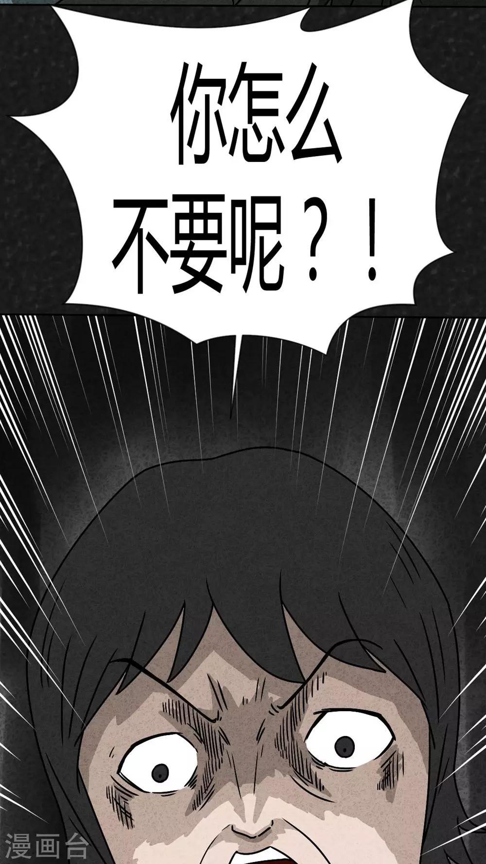 《猎悚短话》第40话 圆柱体（2） 第40页