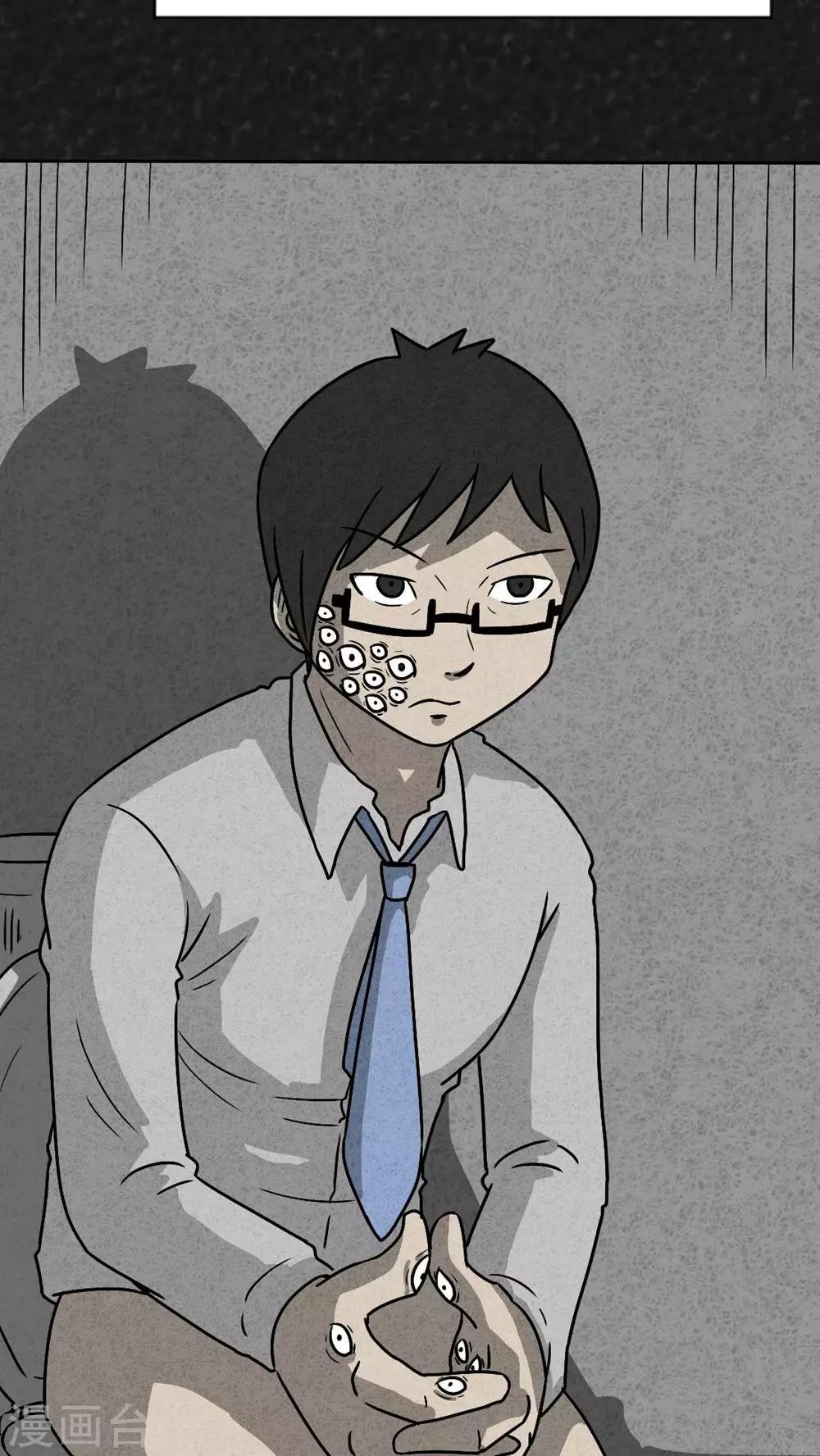《猎悚短话》第37话 怪病（上） 第10页