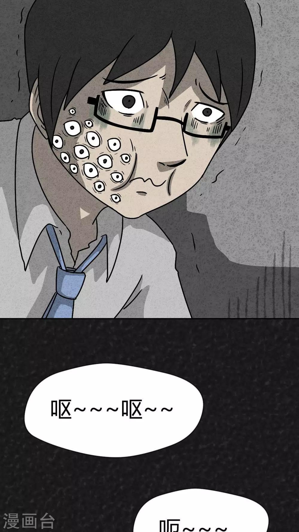 《猎悚短话》第37话 怪病（上） 第14页