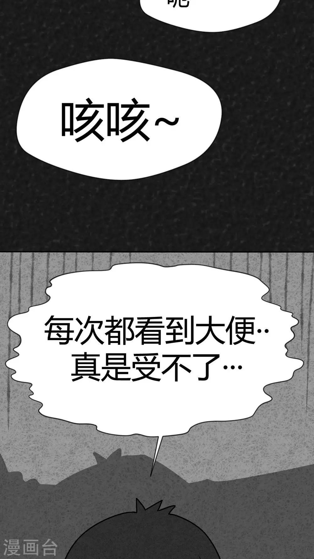 《猎悚短话》第37话 怪病（上） 第15页