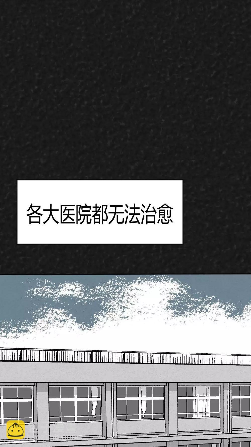 《猎悚短话》第37话 怪病（上） 第17页