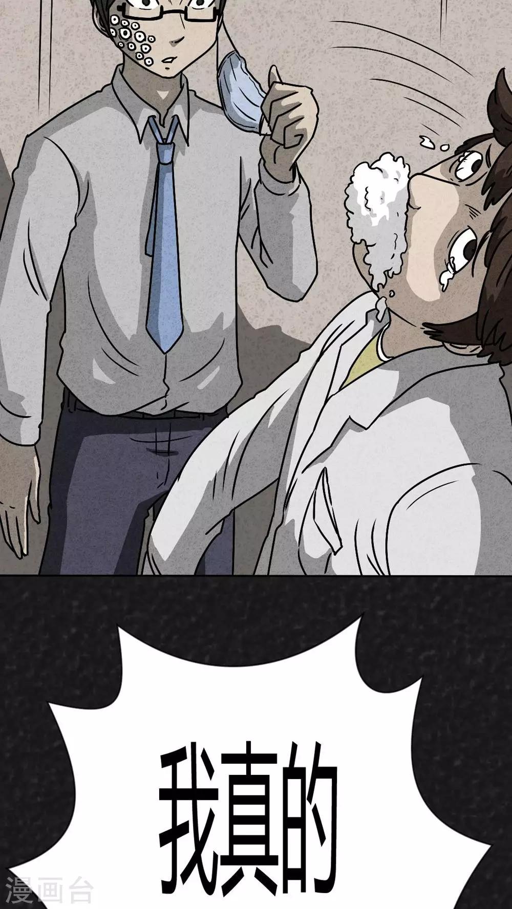 《猎悚短话》第37话 怪病（上） 第19页