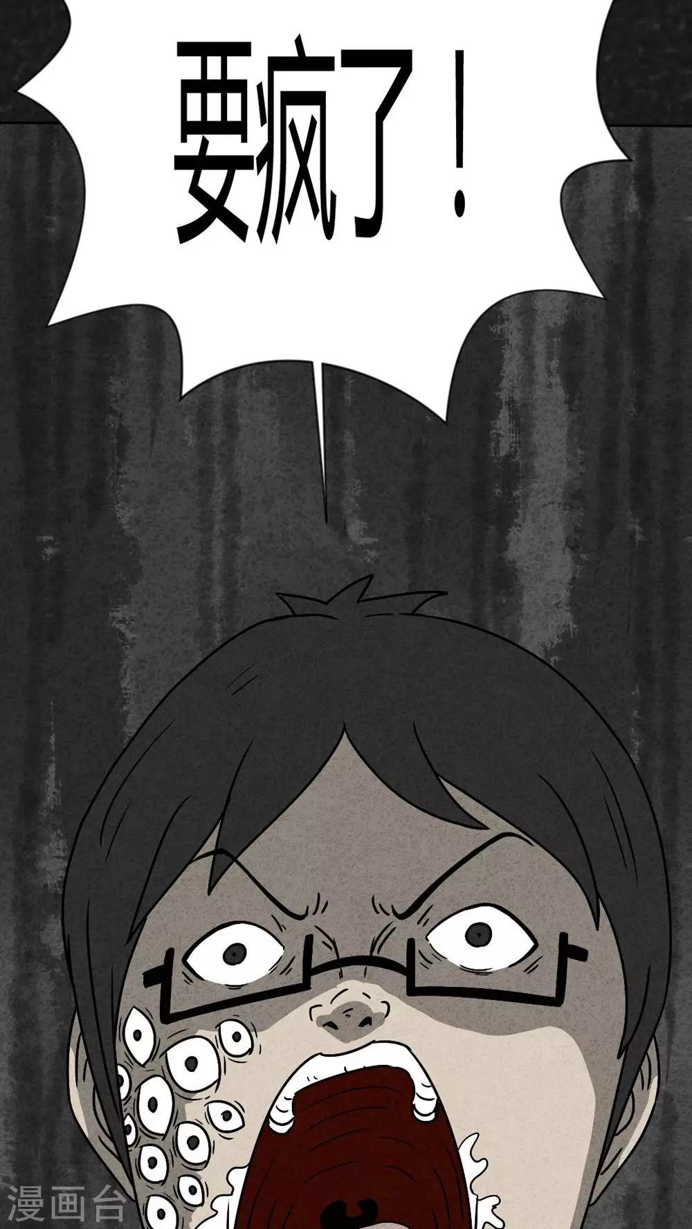 《猎悚短话》第37话 怪病（上） 第20页