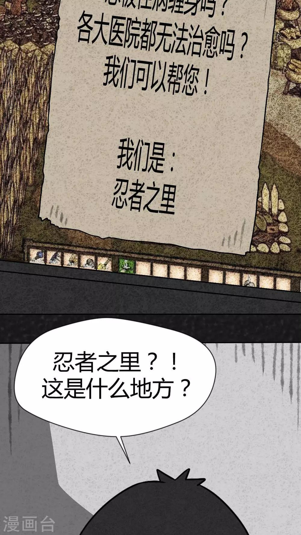 《猎悚短话》第37话 怪病（上） 第26页