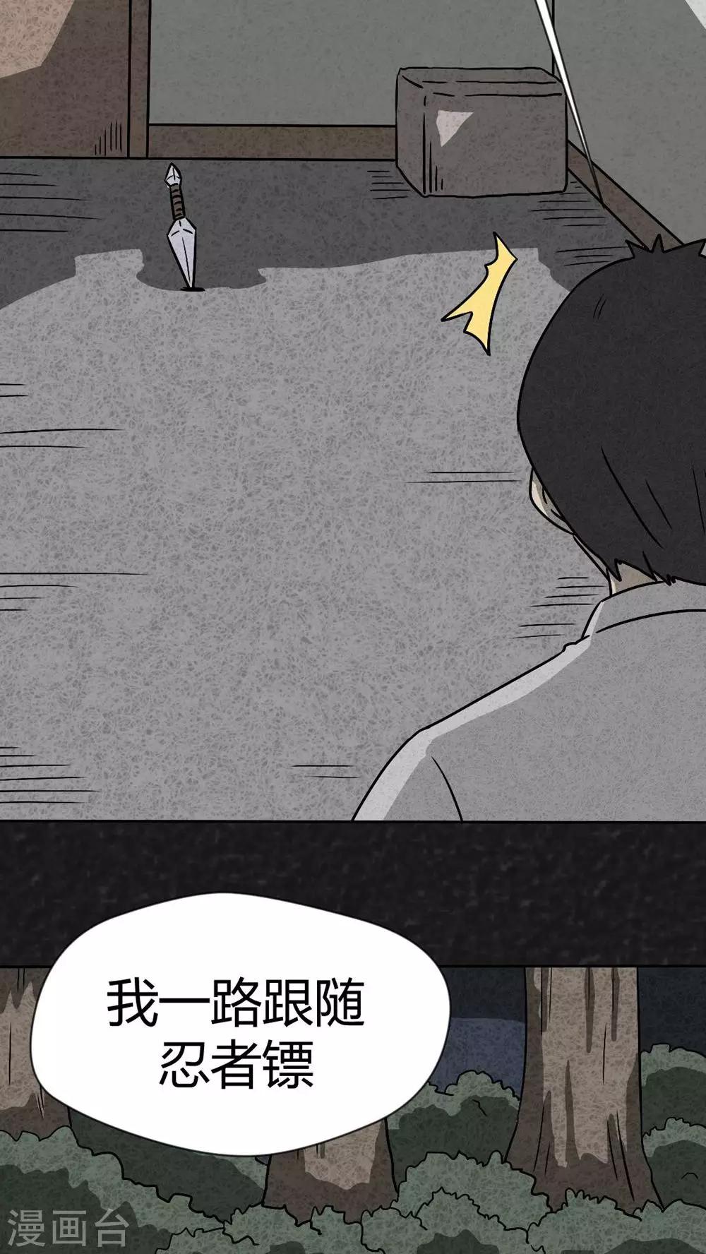 《猎悚短话》第37话 怪病（上） 第33页