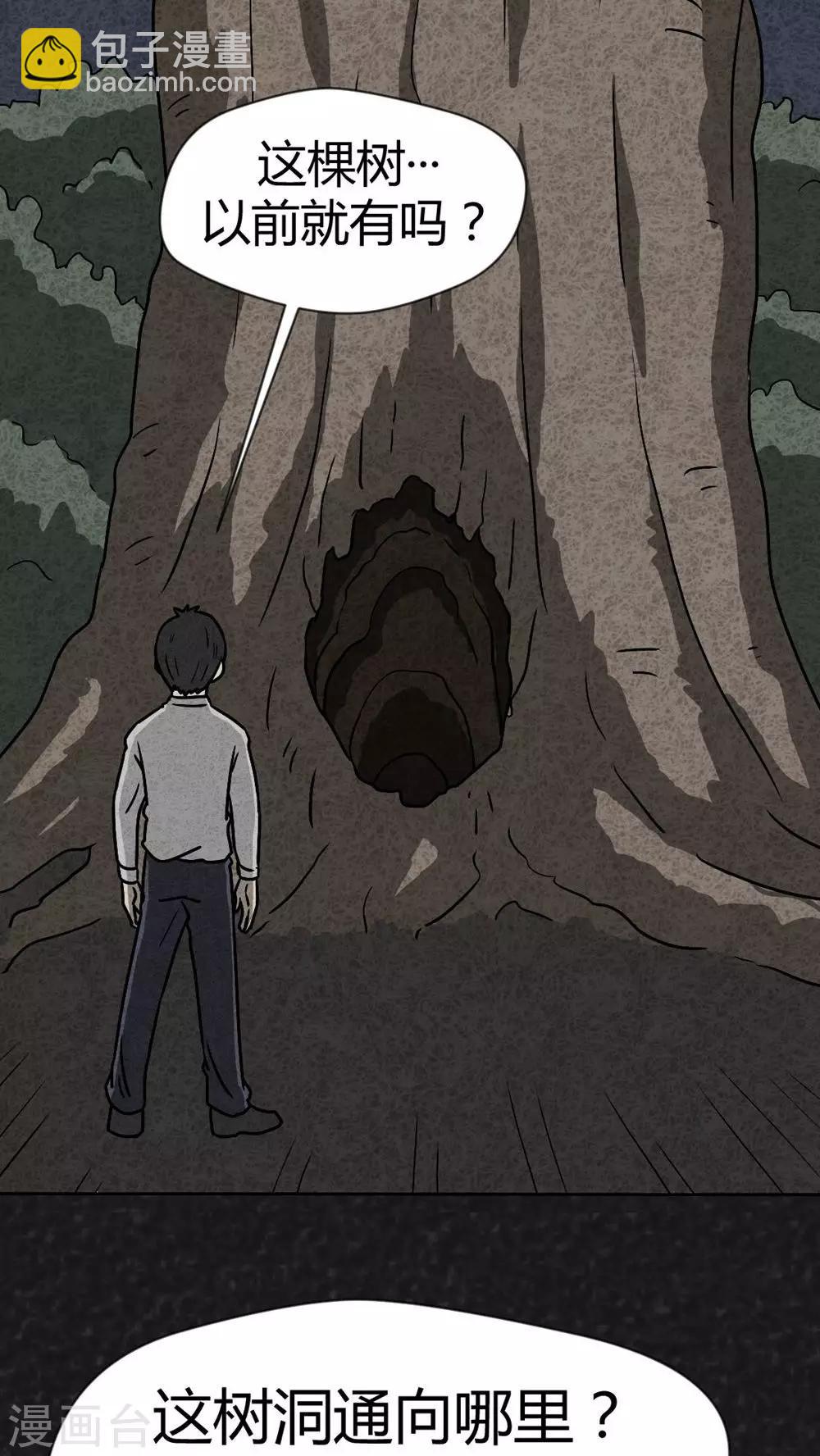 《猎悚短话》第37话 怪病（上） 第37页