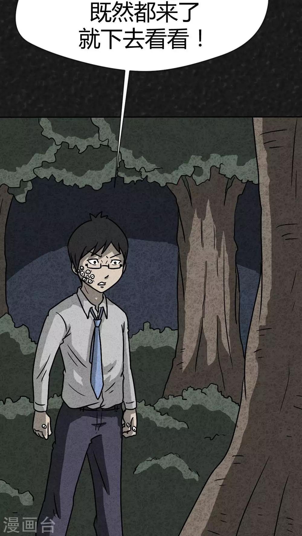 《猎悚短话》第37话 怪病（上） 第38页