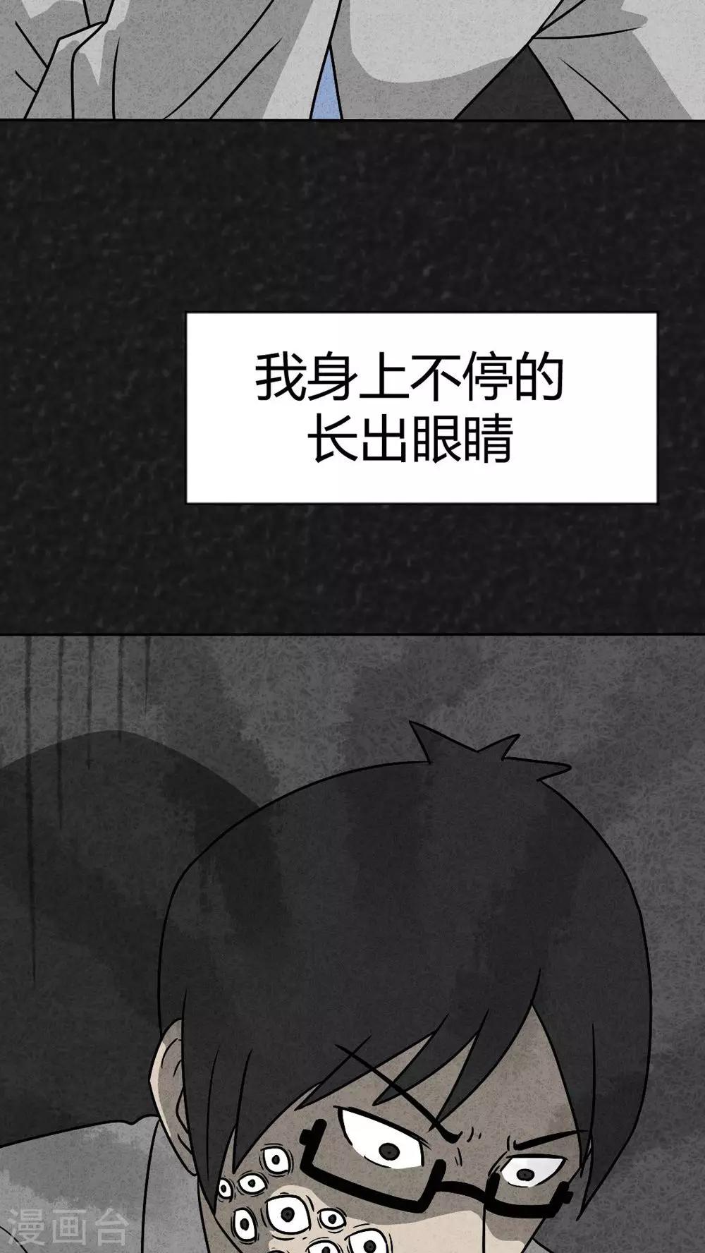 《猎悚短话》第37话 怪病（上） 第3页