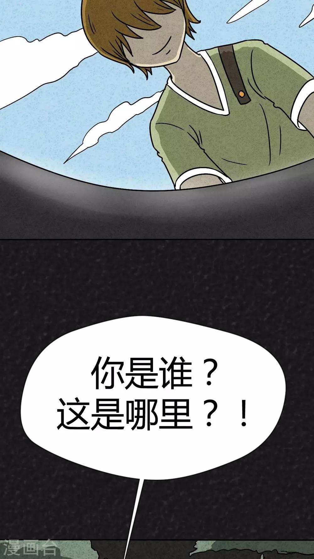 《猎悚短话》第37话 怪病（上） 第44页