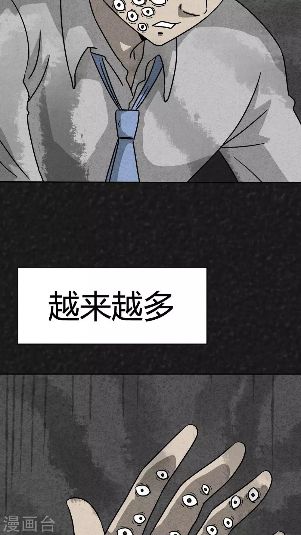 《猎悚短话》第37话 怪病（上） 第4页