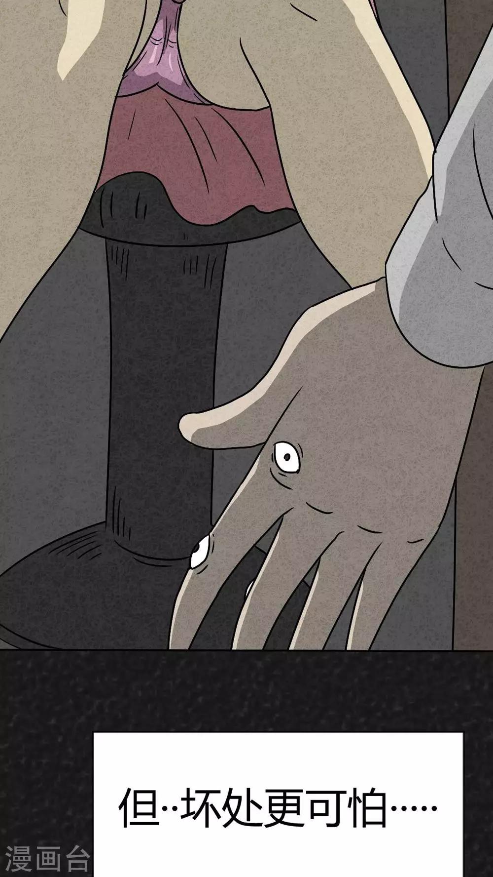 《猎悚短话》第37话 怪病（上） 第9页