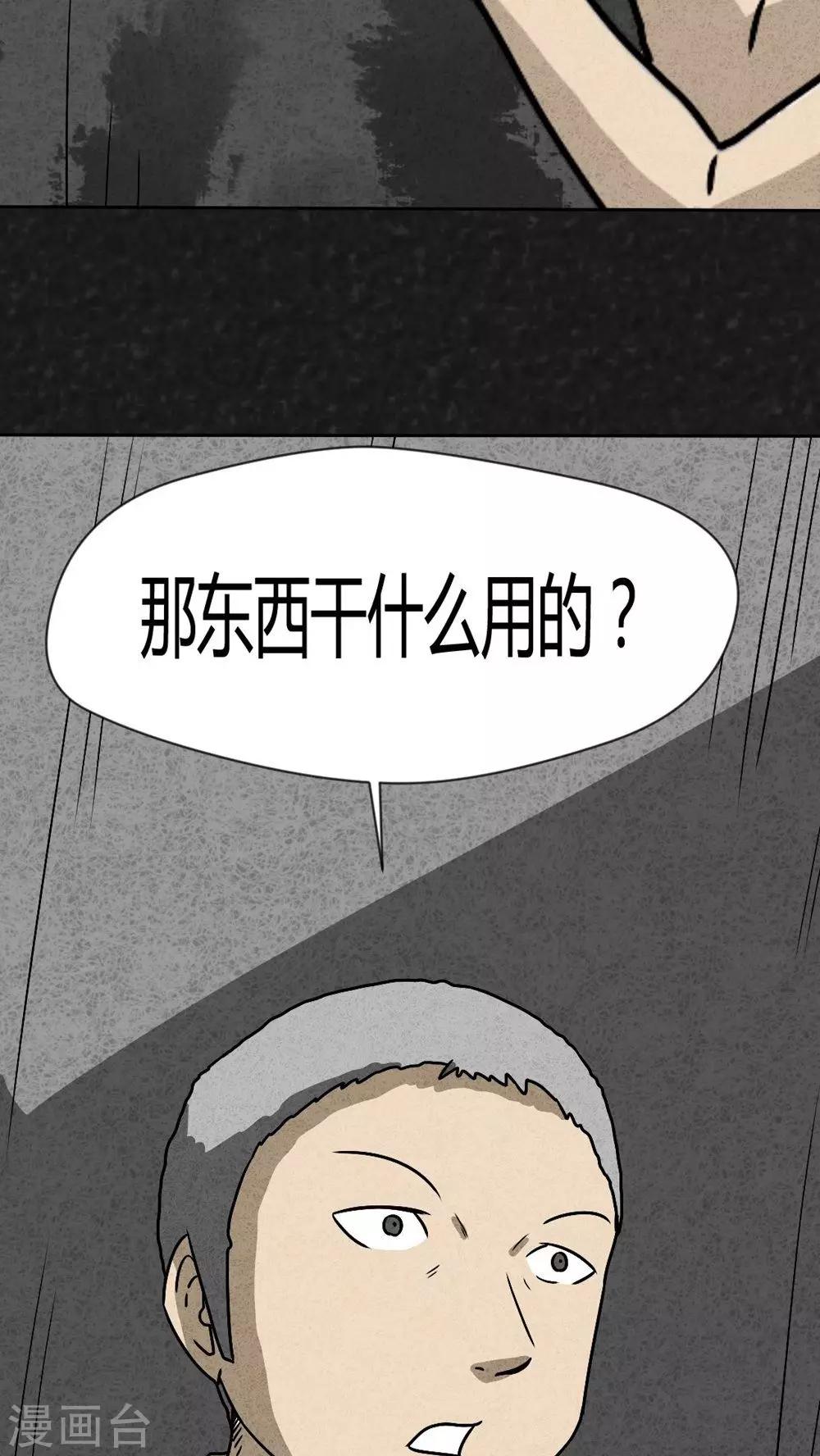 《猎悚短话》第39话 圆柱体（1） 第12页