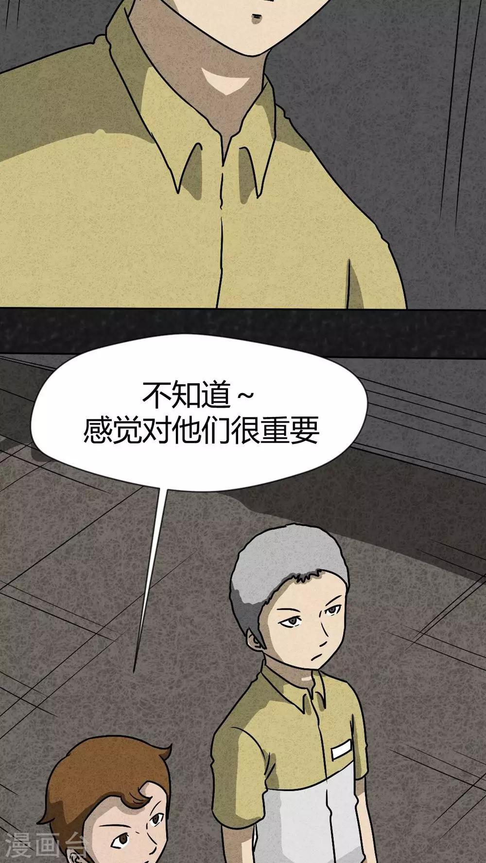 《猎悚短话》第39话 圆柱体（1） 第13页