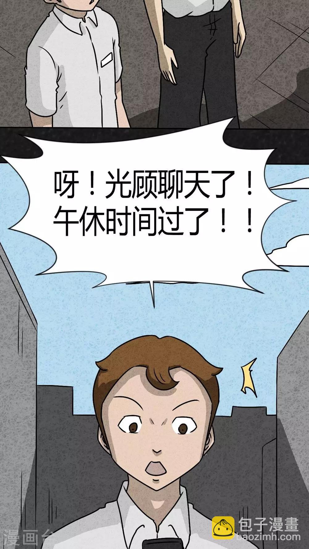 《猎悚短话》第39话 圆柱体（1） 第14页