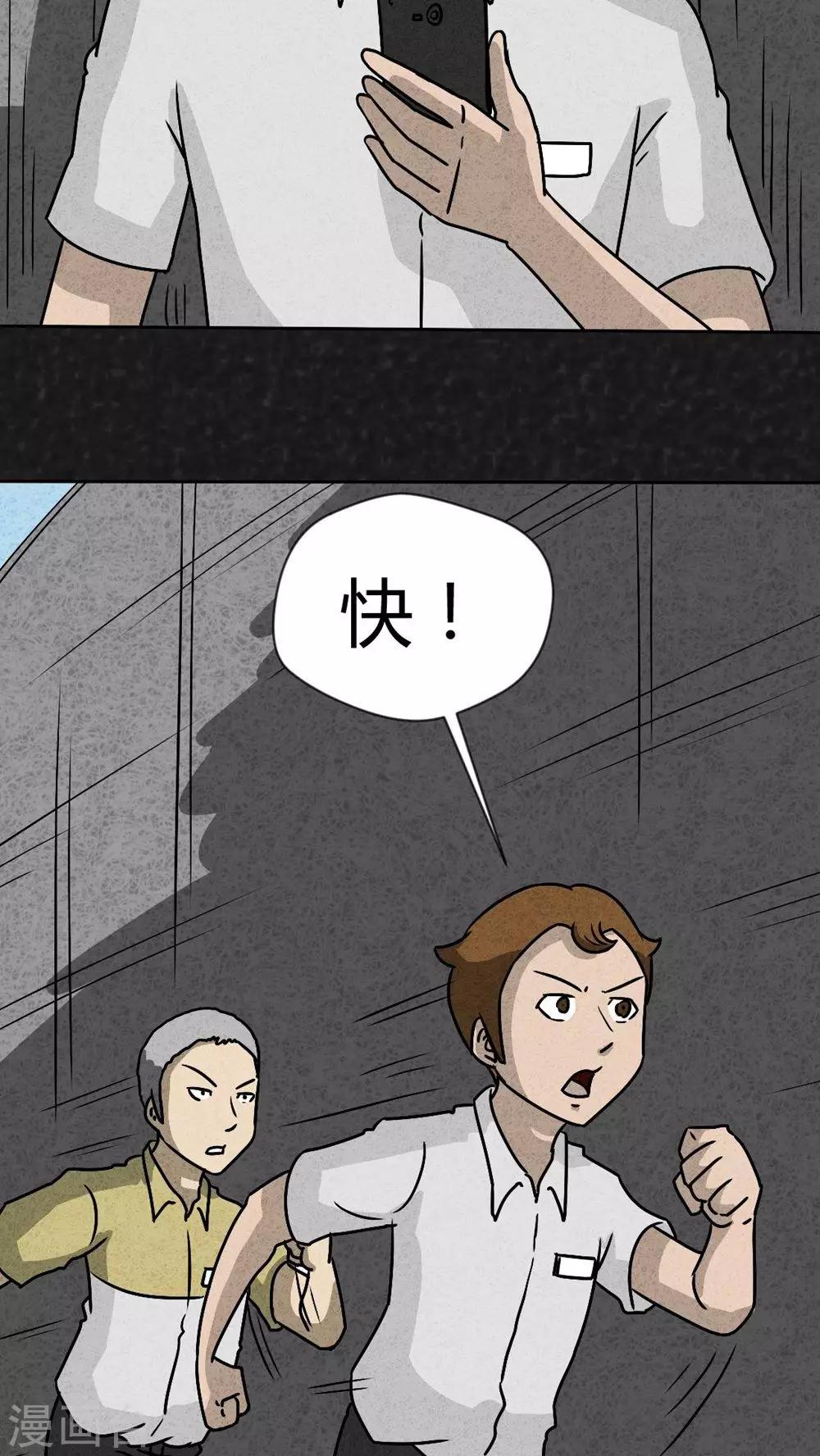 《猎悚短话》第39话 圆柱体（1） 第15页