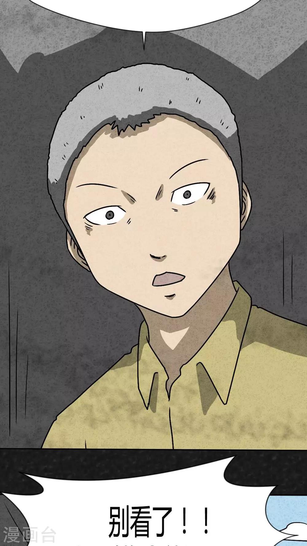 《猎悚短话》第39话 圆柱体（1） 第19页