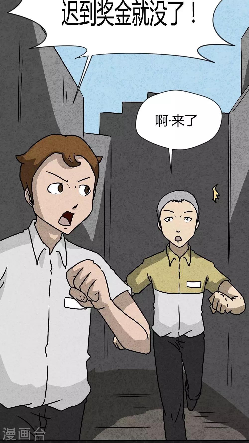 《猎悚短话》第39话 圆柱体（1） 第20页