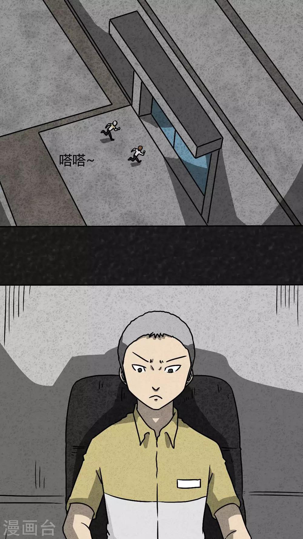 《猎悚短话》第39话 圆柱体（1） 第22页