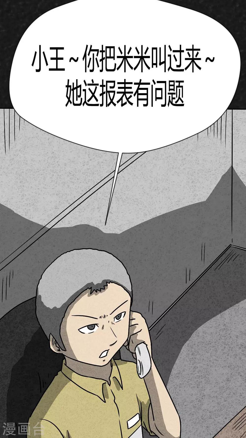 《猎悚短话》第39话 圆柱体（1） 第24页