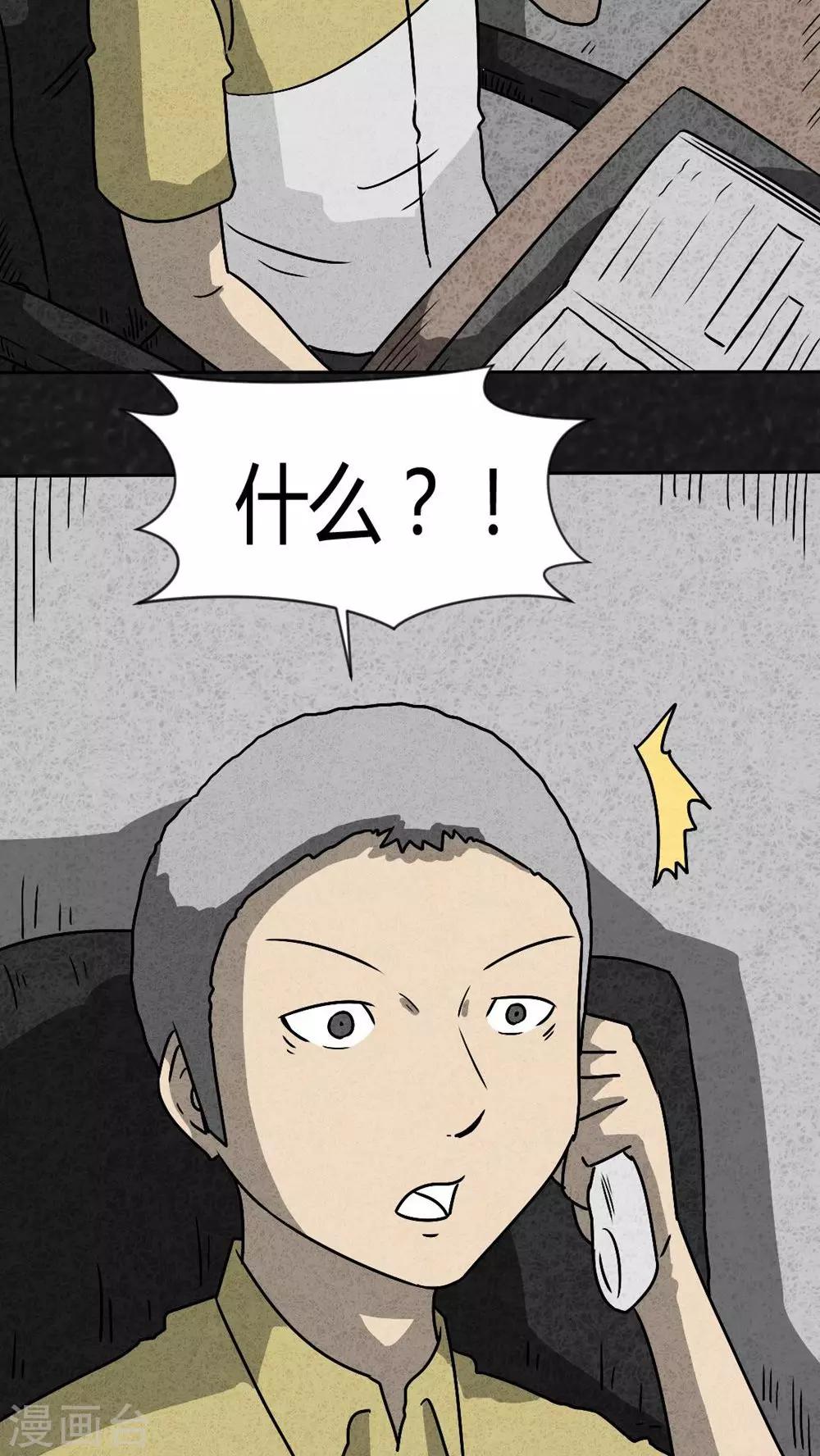 《猎悚短话》第39话 圆柱体（1） 第25页