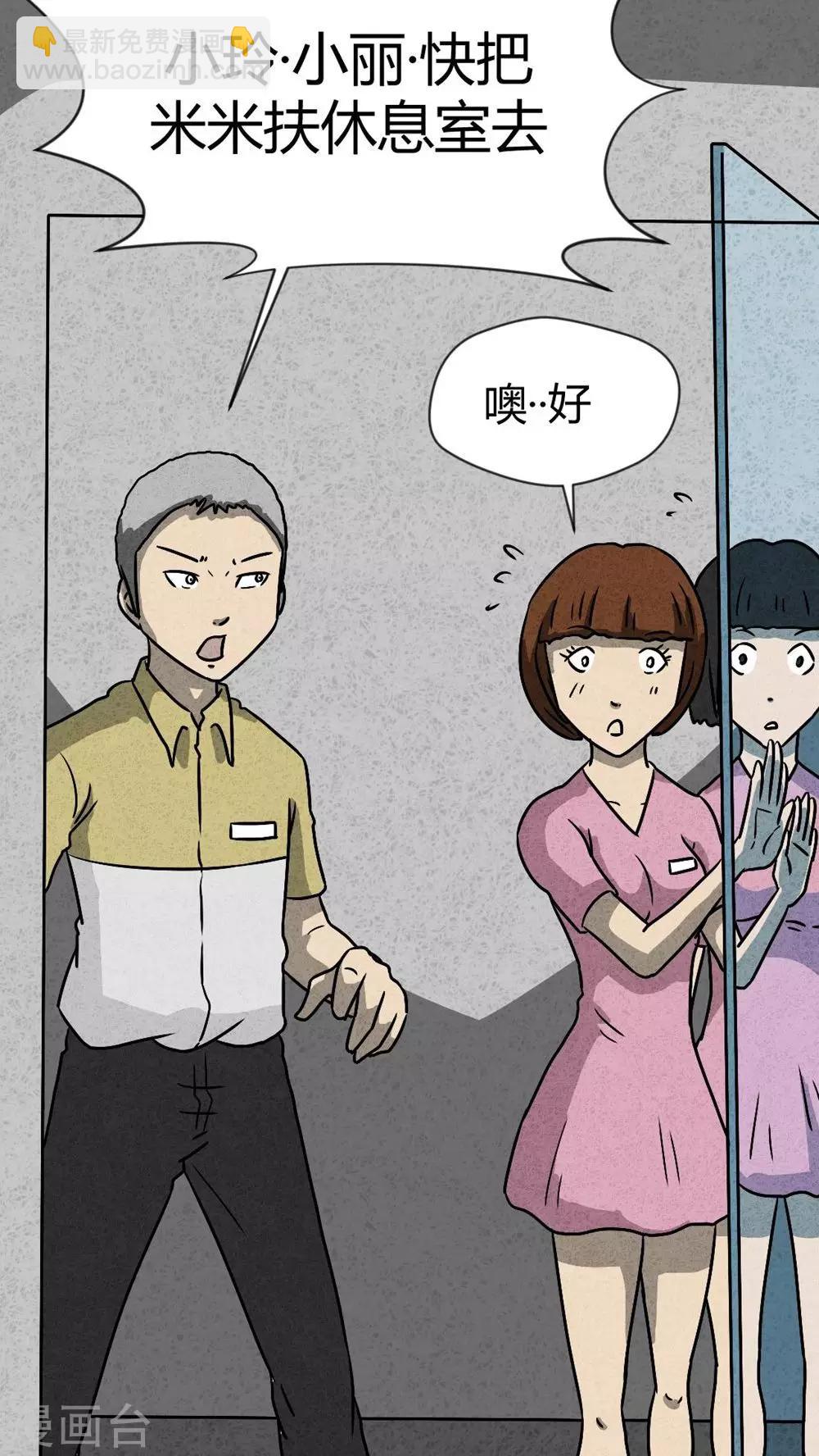 《猎悚短话》第39话 圆柱体（1） 第39页