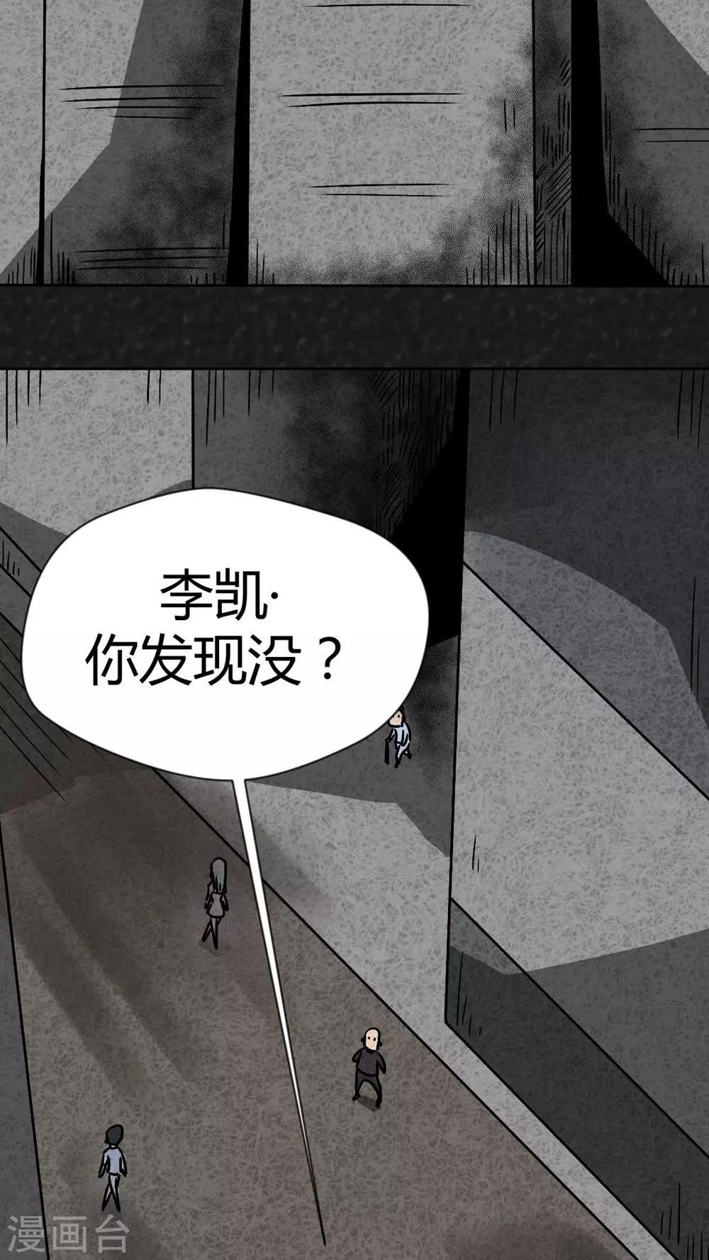 《猎悚短话》第39话 圆柱体（1） 第3页