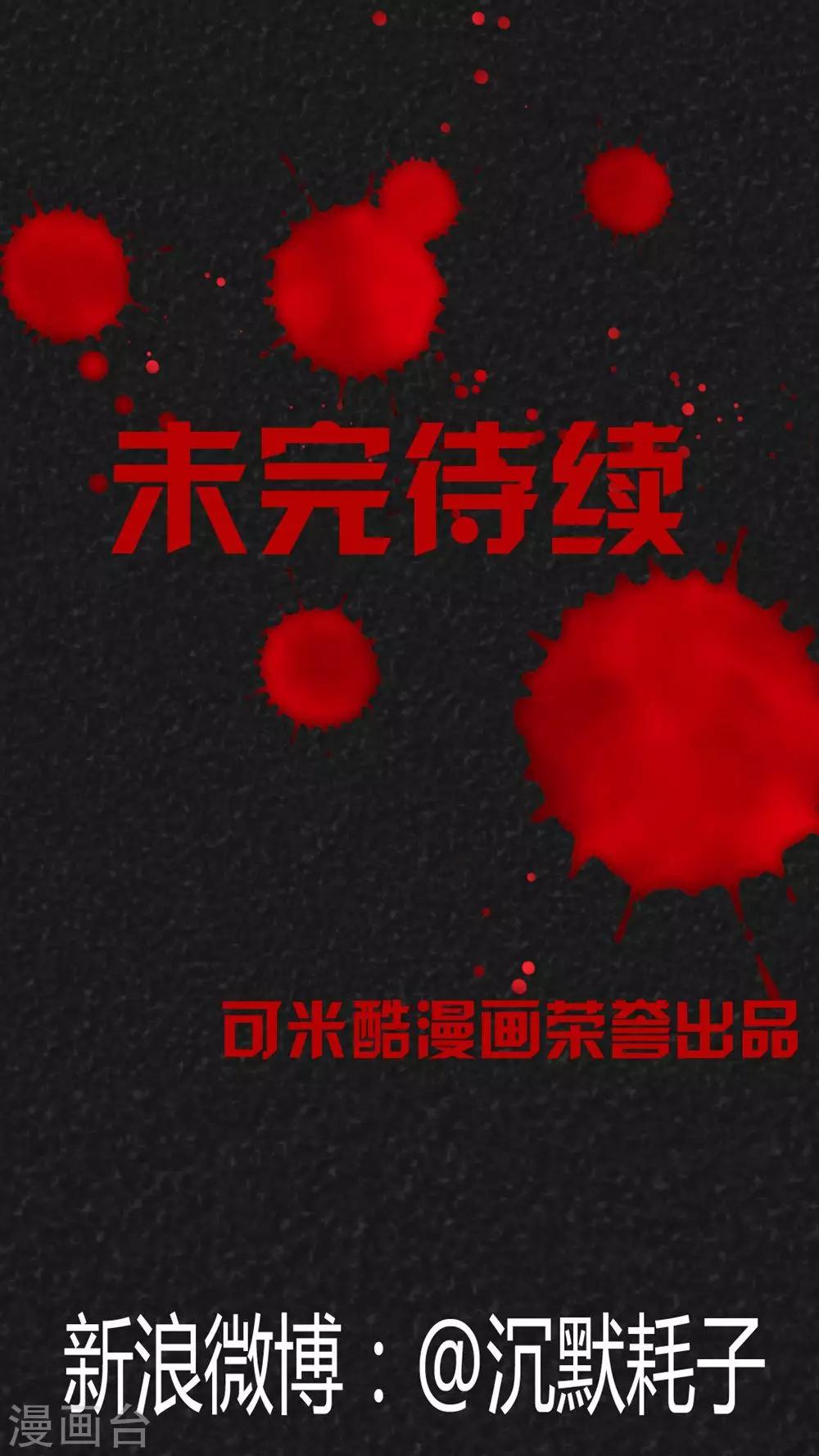 《猎悚短话》第39话 圆柱体（1） 第43页