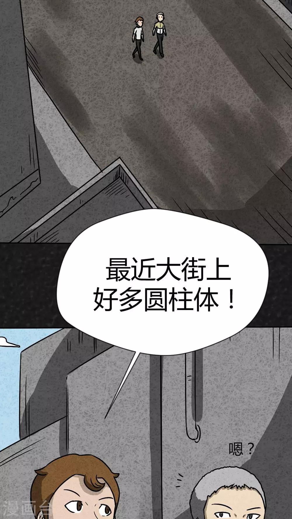 《猎悚短话》第39话 圆柱体（1） 第4页