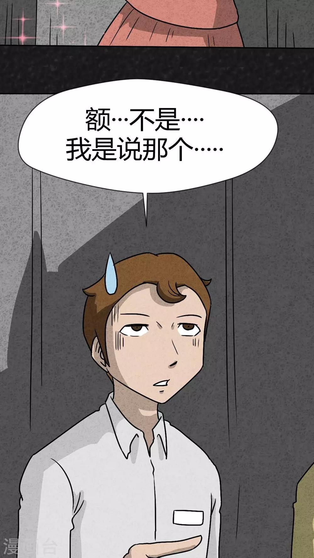 《猎悚短话》第39话 圆柱体（1） 第7页